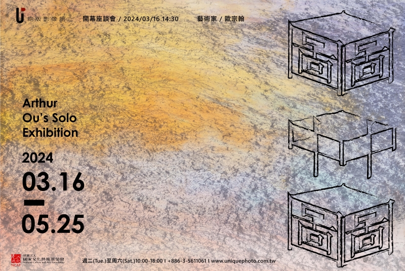 歐宗翰 個展｜歐宗翰｜國藝會補助成果檔案庫